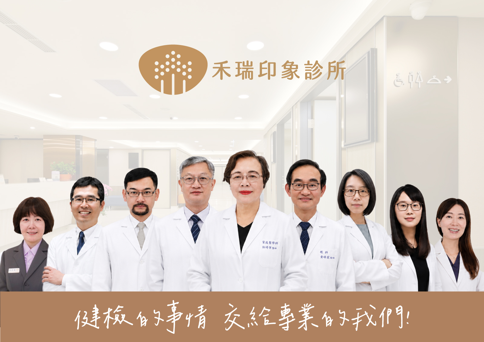 專業醫療團隊