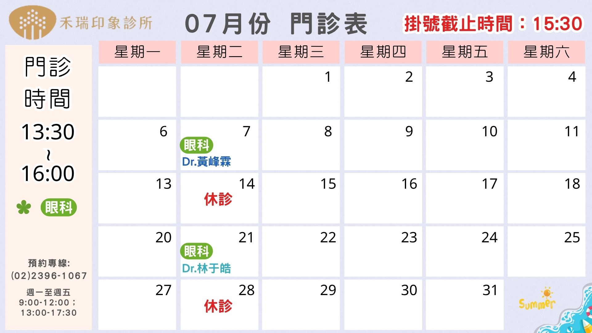2026年7月門診表
