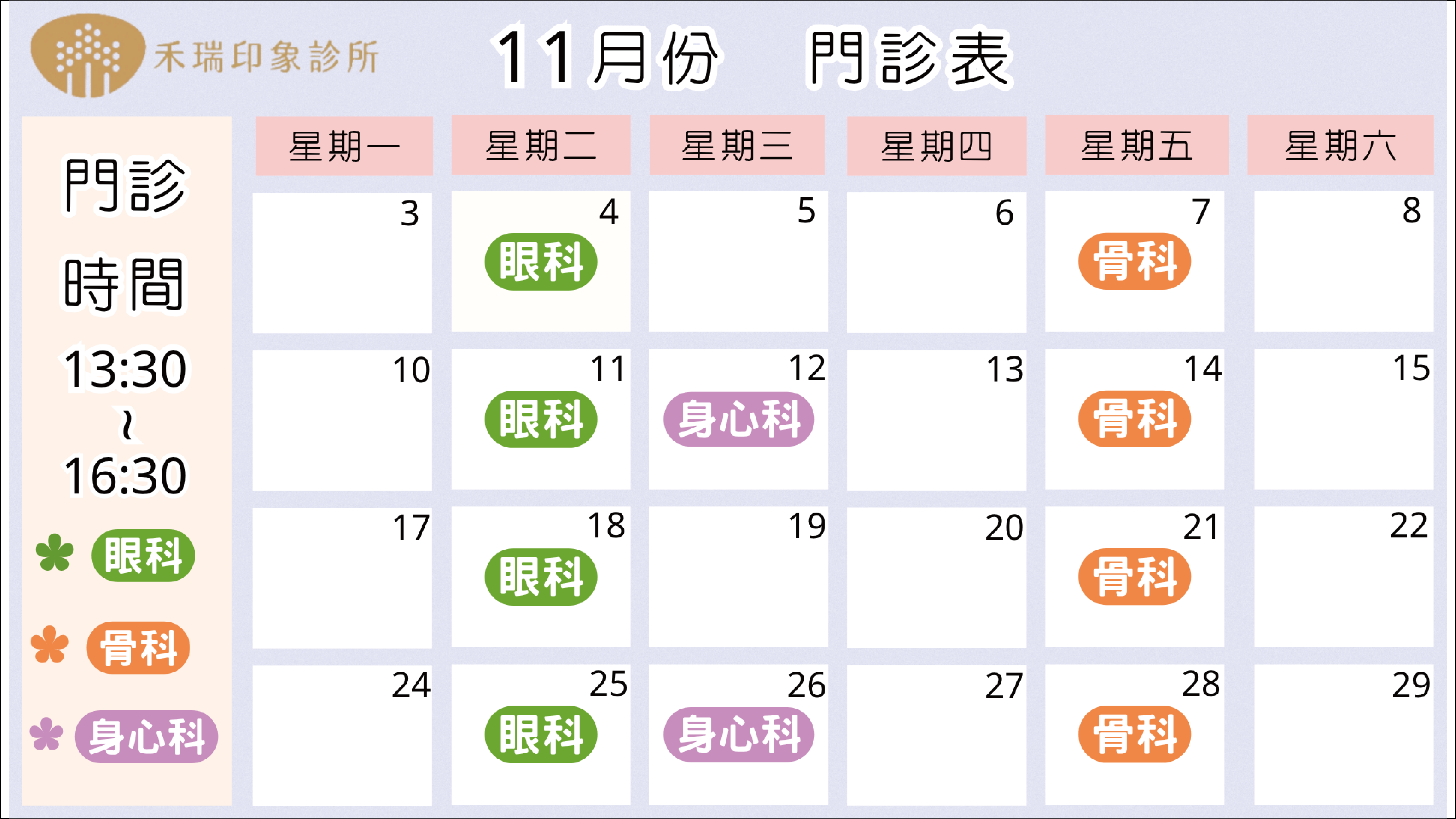 11月門診表