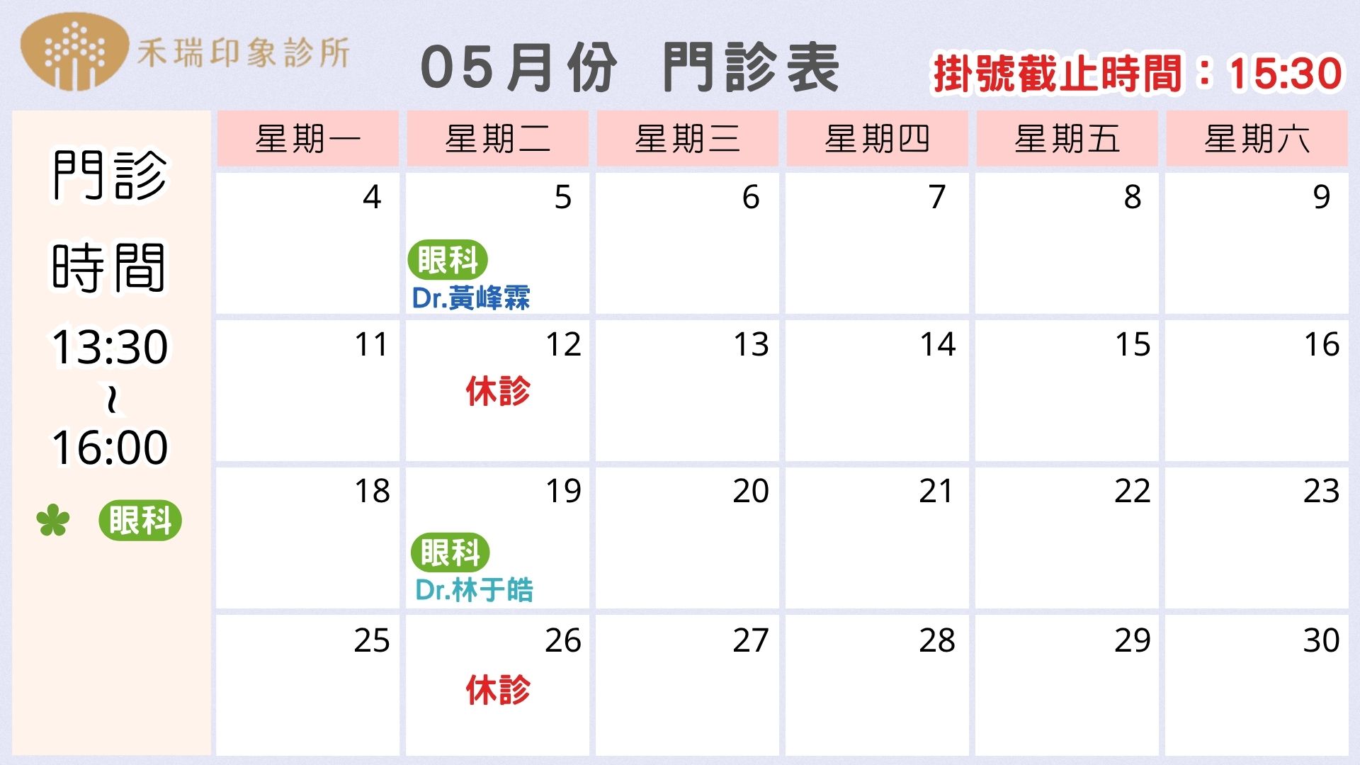 2026年5月門診表