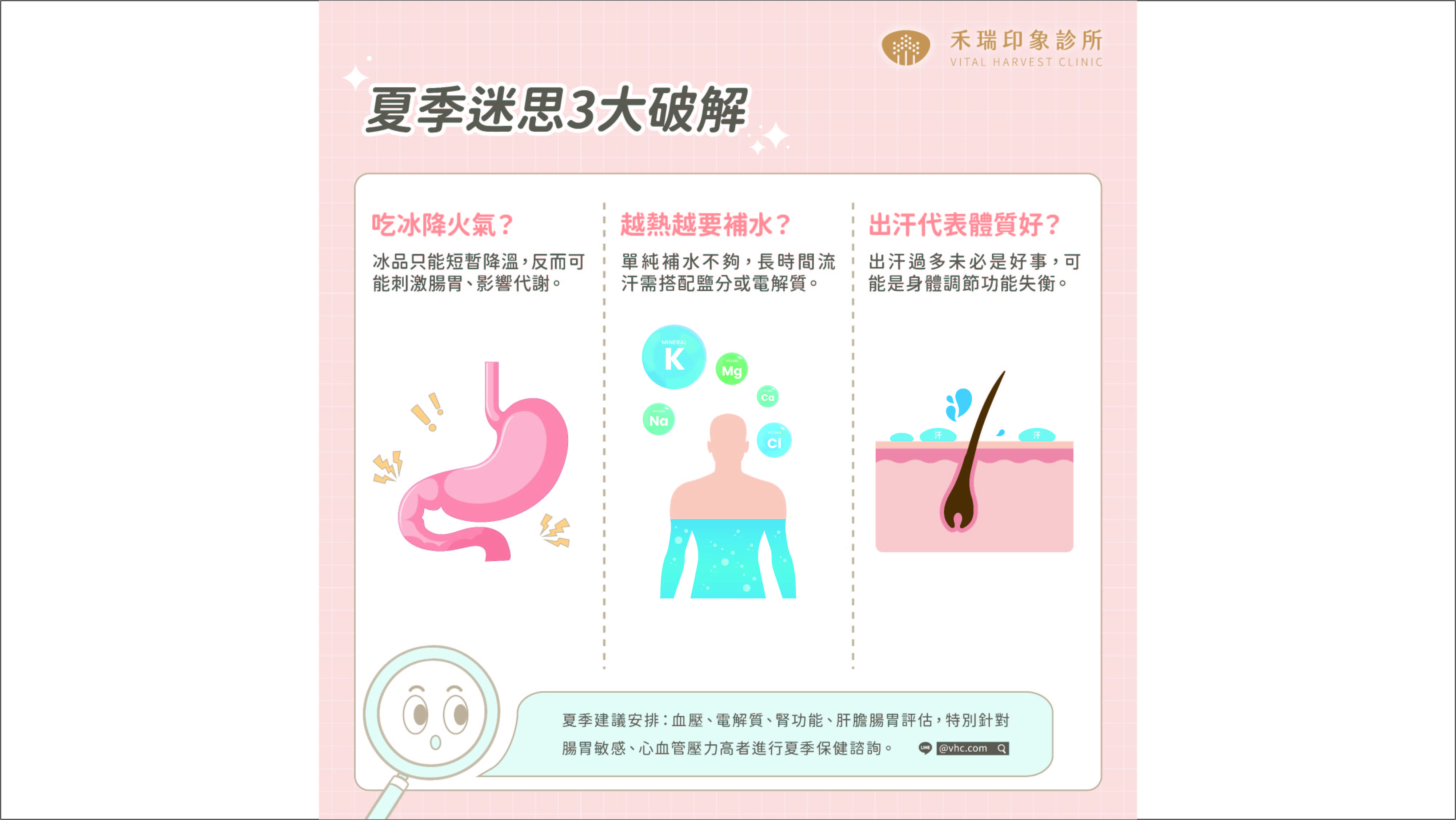 夏季迷思3大破解