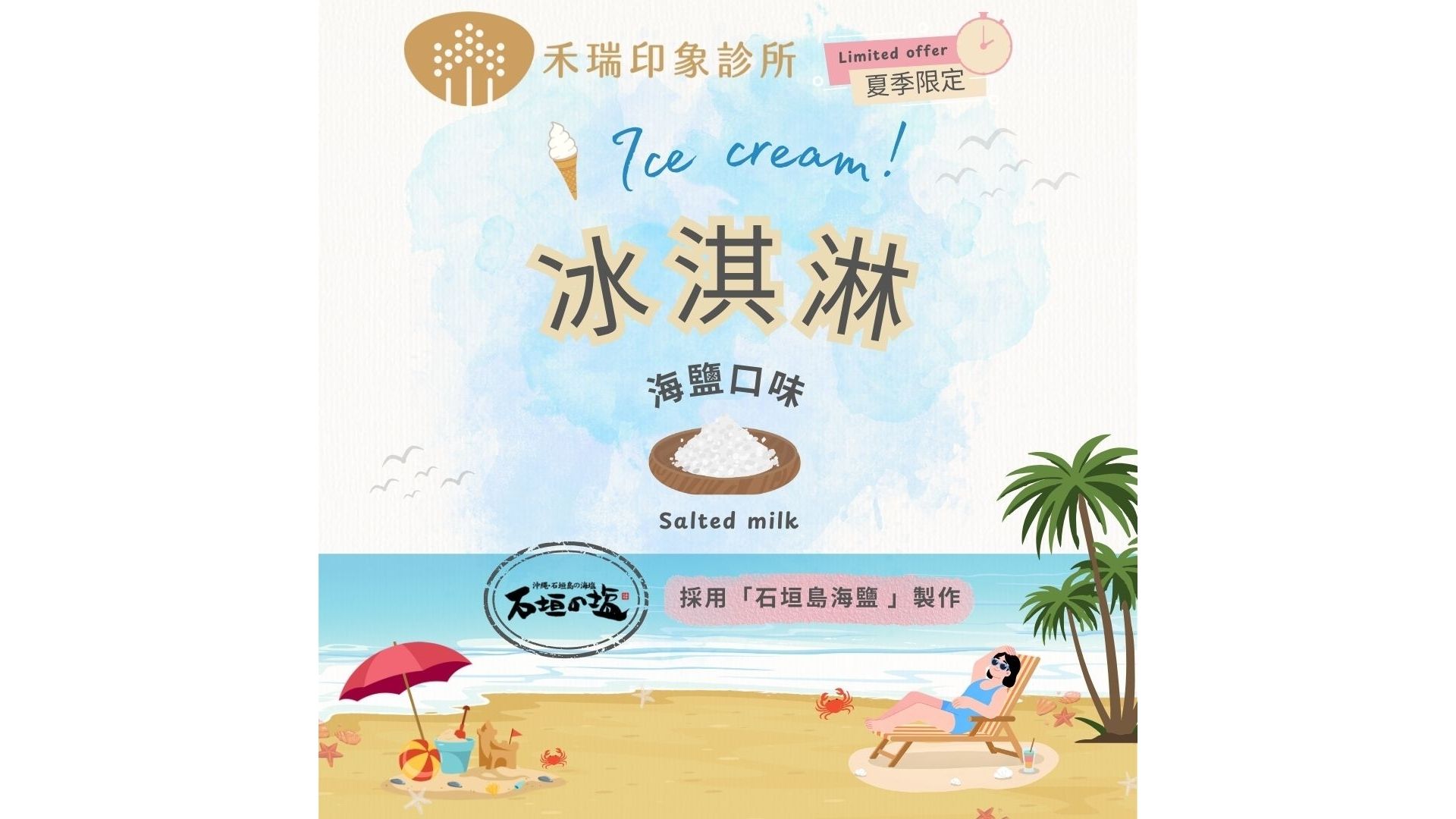 夏季限定小點心