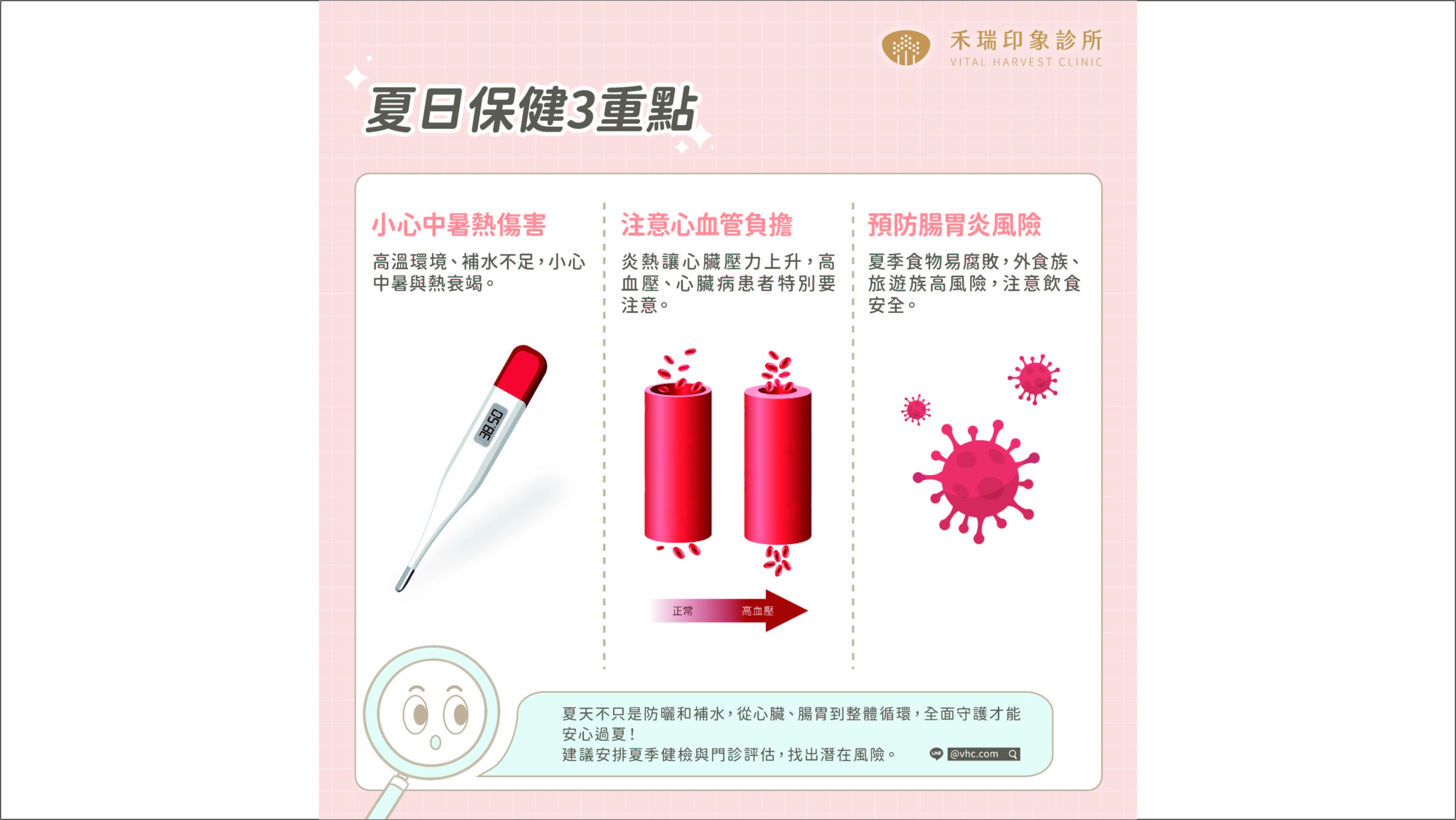 夏日保健3重點!
