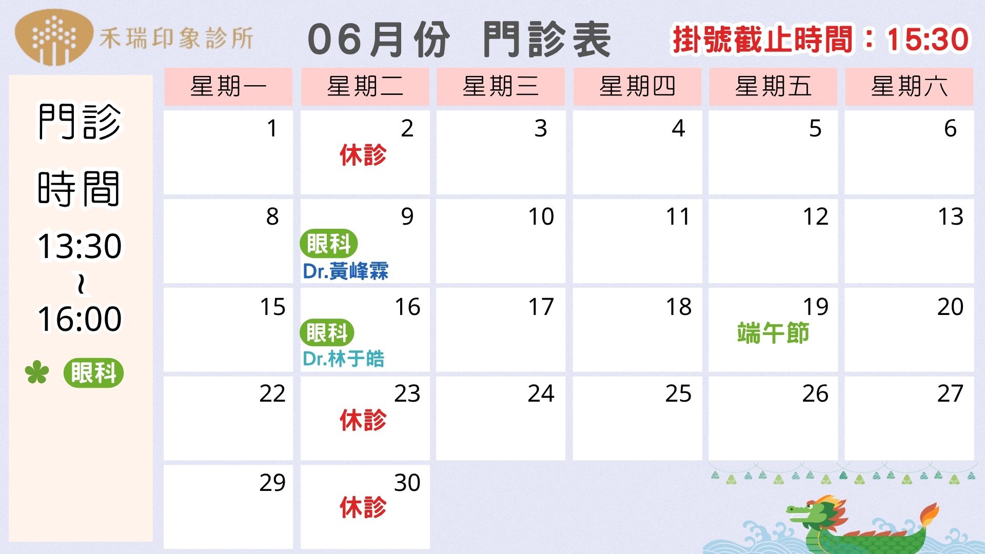 2026年6月門診表