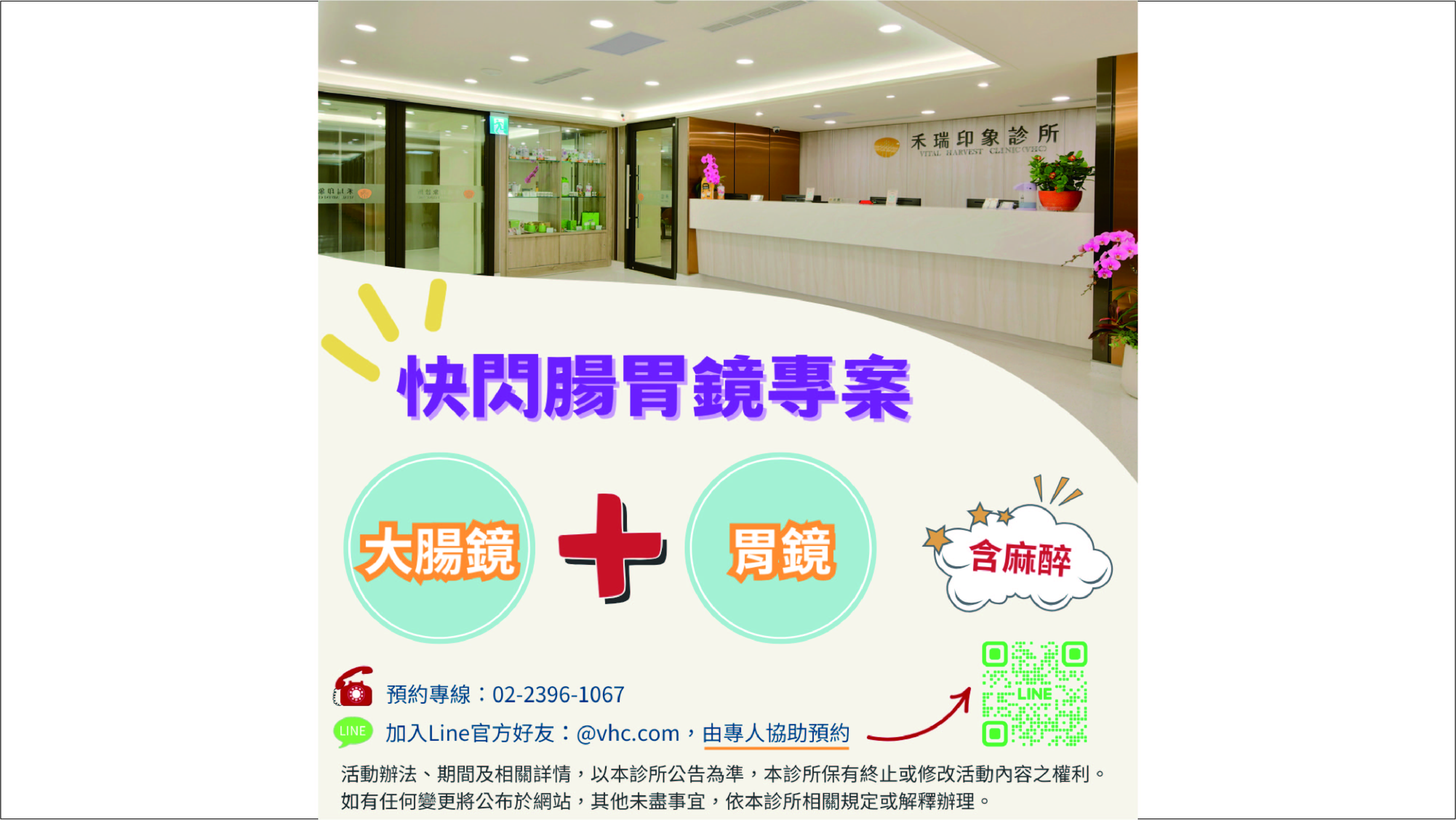 快閃腸胃鏡專案!  保護您的腸胃道健康