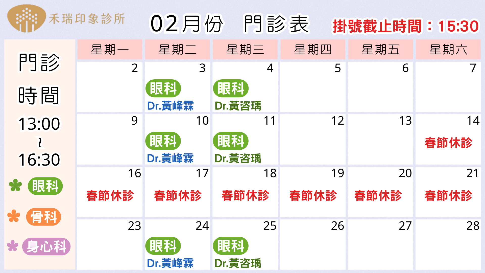 2026年2月門診表
