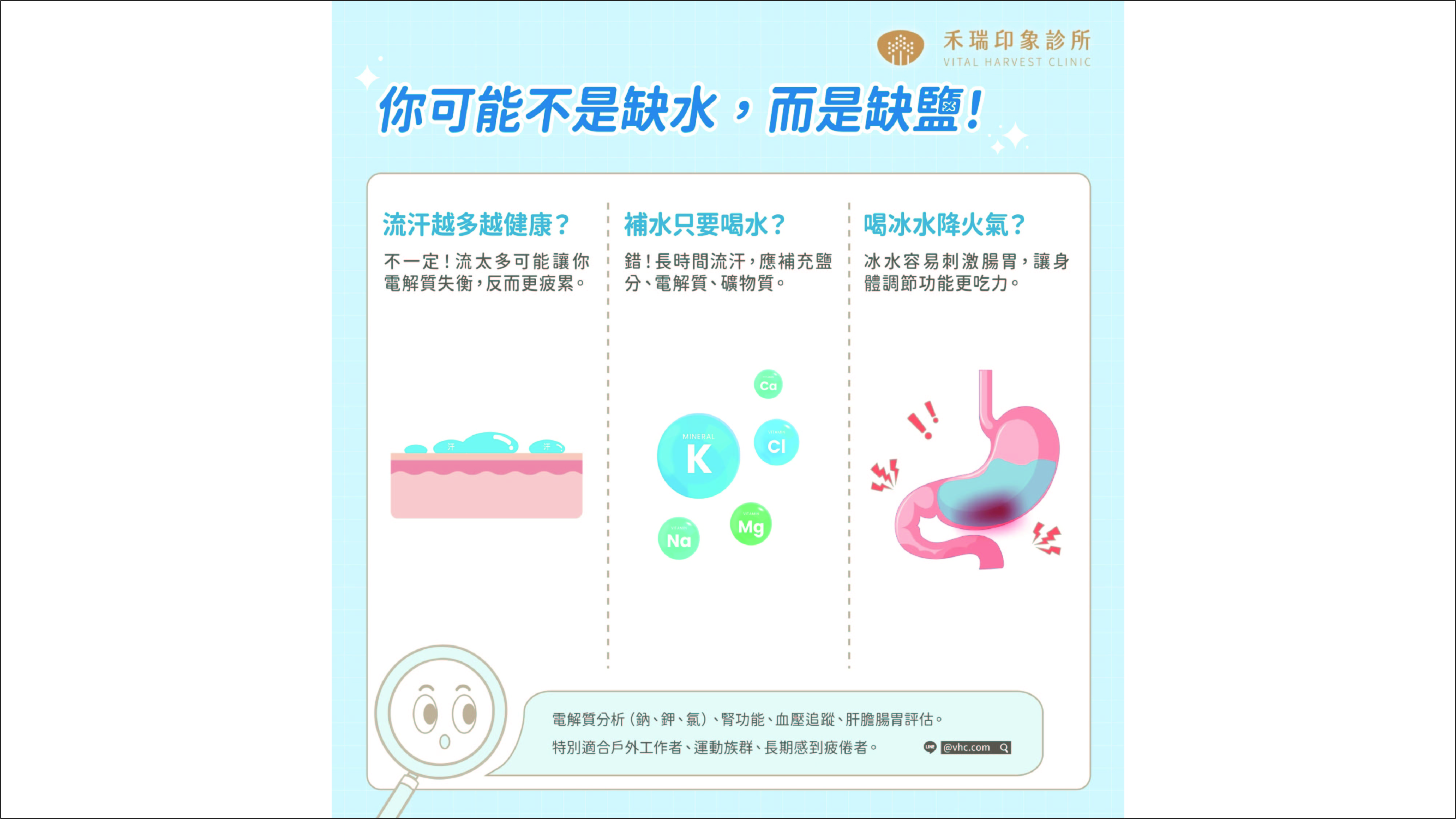 你可能不是缺水，而是缺鹽!