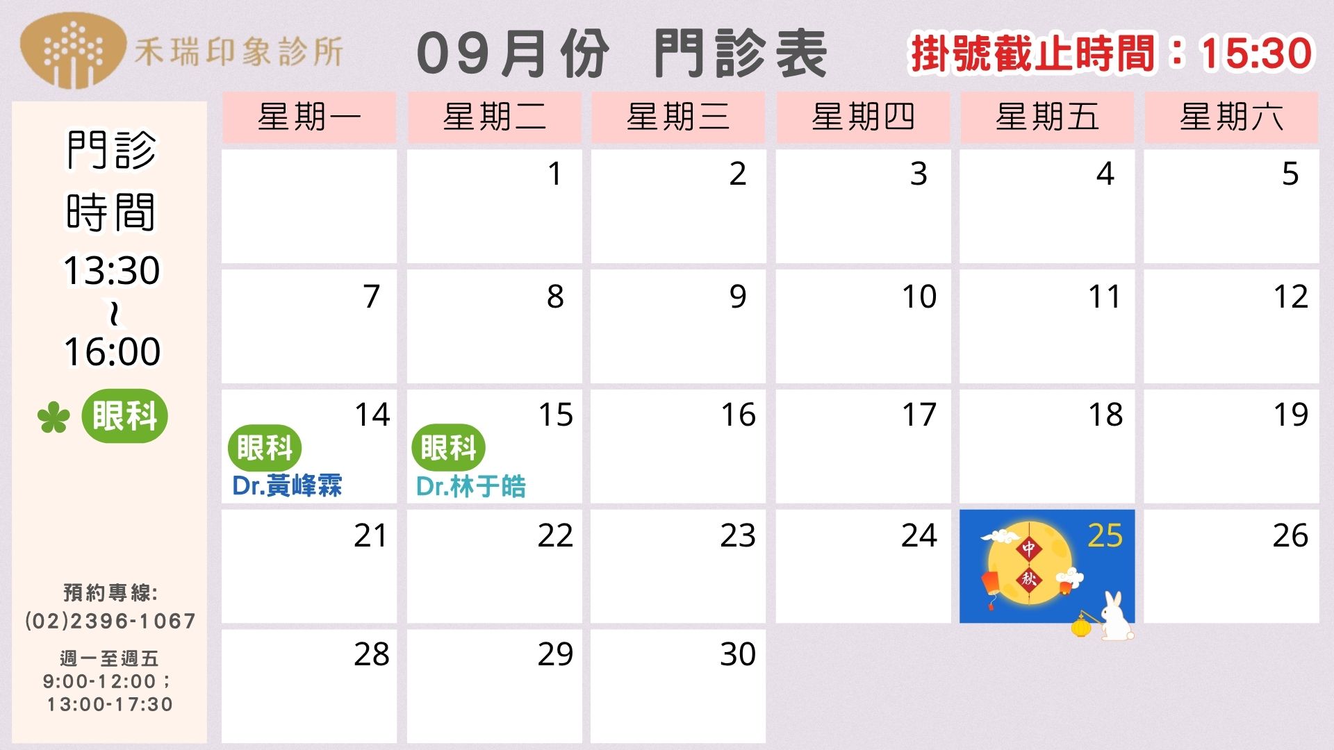 2026年9月門診表