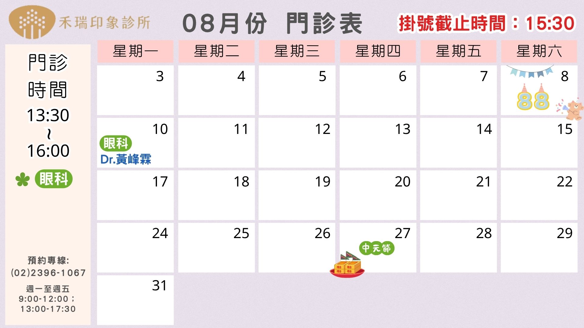 2026年8月門診表