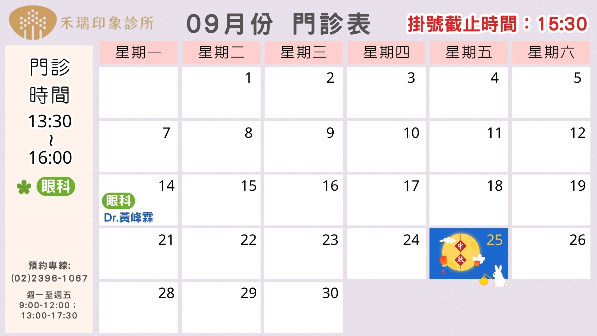 2026年9月門診表