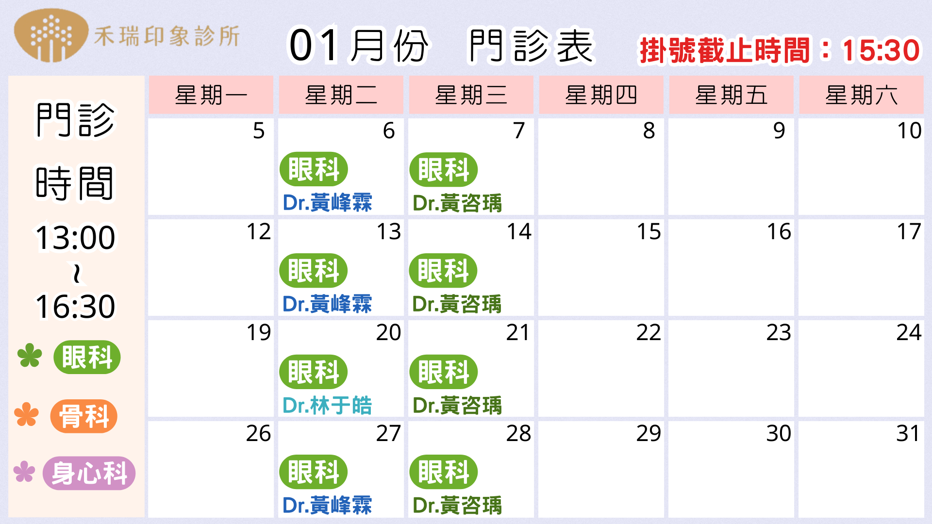 2026年1月門診表