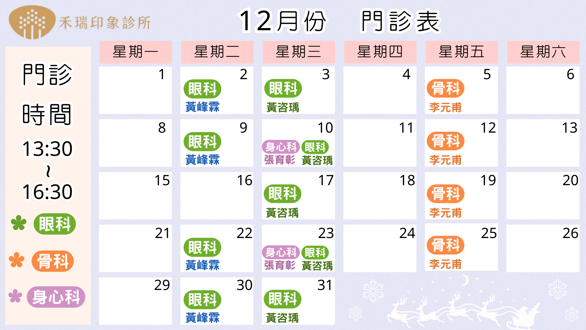 12月門診表